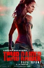 Tomb Raider: Лара Крофт: Дополнительные материалы