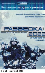 Разведка 2022: Инцидент меццо / Recon 2022: The Mezzo Incident (2007)