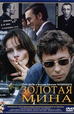 Золотая Мина (1977) Смотреть Онлайн Или Скачать Фильм Через.