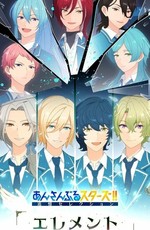 Звёзды ансамбля! Памятный отбор. Элемент / Ensemble Stars!! Tsuioku Selection Element (2023)