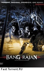 Воины джунглей / Bangrajan (2002)