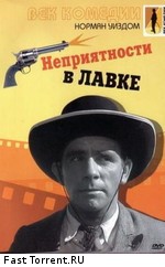 Мистер Питкин: Неприятности в лавке / Trouble in Store (1953)