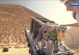 Сцена из фильма Загадочные открытия в Великой пирамиде / Mysterious Discoveries in the Great Pyramid (2017) Загадочные открытия в Великой пирамиде сцена 5