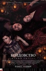 Колдовство: Новый ритуал / The Craft: Legacy (2020)