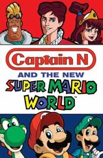 Капитан N и новый мир Супер Марио / Super Mario World (1991)