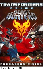 Трансформеры: Прайм – Звериные Охотники: Восстание Предаконов / Transformers Prime Beast Hunters: Predacons Rising (2013)