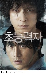 Кукловод (Медиум) / Choneungryeokj (Psychic) (2010)