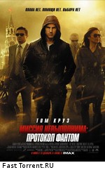 Миссия невыполнима: Протокол Фантом / Mission: Impossible - Ghost Protocol (2011)