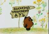 Мультфильм Винни-Пух и все, все, все (1969) - cцена 1
