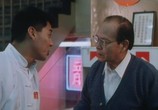 Сцена из фильма Ресторан Лунг Фунг / Lung Fung Restaurant (1990) Ресторан Лунг Фунг сцена 3