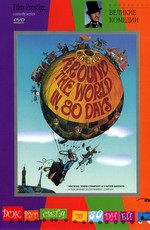 Вокруг света за 80 дней / Around The World In 80 Days (1956)