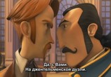 Сцена из фильма Дуэль джентльменов / A Gentlemen's Duel (2006) Дуэль джентльменов сцена 1