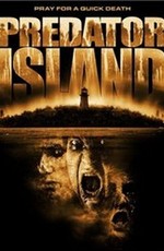 Остров хищника