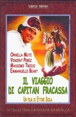 Путешествие капитана Фракасса / Il Viaggio di capitan Fracassa (1990)