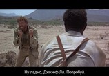 Фильм Охотники за скальпами / The Scalphunters (1968) - cцена 1