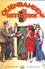 Последняя вылазка банды Ольсена / The Olsen Gang's Last Trick (1999)