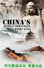 Памятники мирового наследия в Китае