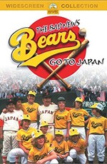 Скандальные «медведи» едут в Японию / The Bad News Bears Go to Japan (1978)