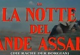 Фильм Ночь большого штурма / La notte del grande assalto (1959) - cцена 1