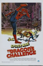 Человек-паук: Вызов Дракону / The Chinese Web (1979)