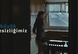 Сцена из фильма Наше великое отчаяние / Bizim Büyük Çaresizligimiz (2011) Наше великое отчаяние сцена 5