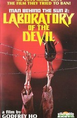Люди за Солнцем 2: Лаборатория дьявола / Unit 731: Laboratory of the Devil (1993)