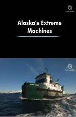 Экстремальные машины Аляски