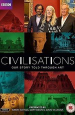 Цивилизации