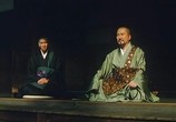 Сцена из фильма Смерть мастера чайной церемонии / Sen no Rikyu: Honkakubô ibun (1989) 