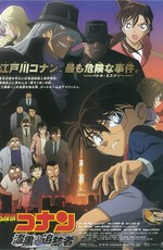 Детектив Конан (фильм 13) / Meitantei Conan: Shikkoku no Chaser (2009)