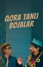 Qora tanli bojalar