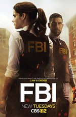 ФБР / FBI (2018)