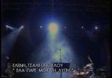 Музыка Eleni Tsaligopoulou - The Video Collection (2005) - cцена 3