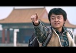 Фильм Я кто-то / Wo shi lu ren jia (2015) - cцена 1
