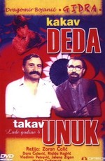 Какой дед, такой и внук / Kakav deda takav unuk (1983)