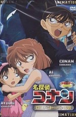 Детектив Конан OVA 11: Секретный приказ из Лондона / Meitantei Conan: London kara no Maru Hi Shirei (2011)