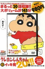 Син-тян 20 / Eiga Kureyon Shinchan: Arashi o yobu! Ora to uchuu to purinsesu (2012)