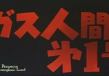 Сцена из фильма Газовый человек / Gasu ningen dai ichigo (1960) 