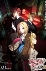 Принцесса-шпионка: Укротитель короны. Фильм второй / Princess Principal: Crown Handler Movie 2 (2021)