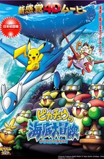 Покемон в 3D: Океанские приключения Пикачу / Pokemon 3D Adventure 2: Pikachu no Kaitei Daibouken (2006)