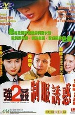 Изнасилованная ангелом 2 / Keung gaan 2: Chai fook yau wak (1998)