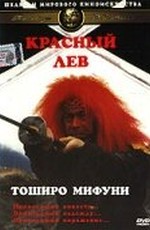 Красный лев