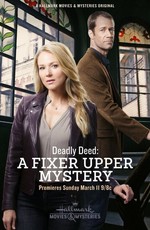 Мастер расследований: Обвинён в убийстве / Fixer Upper Mysteries 3: Deadly Deed (2018)