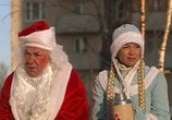 Сцена из фильма Срочно требуется Дед Мороз (2007) Срочно требуется Дед Мороз сцена 6