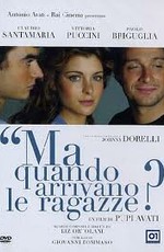 Когда же придут девчонки?