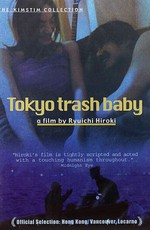 Токийская мусорщица / Tokyo Garbage Girl (2000)