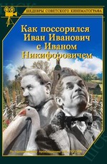 Как поссорился Иван Иванович с Иваном Никифоровичем (1941)