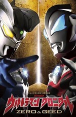 Ultraman Chronicle: ZERO & GEED / Ultraman Chronicle: ZERO & GEED (2020)