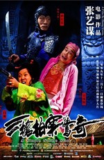 Простая история лапши / San qiang pai an jing qi (2009)