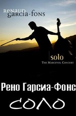 Сольный концерт Рено Гарсиа-Фонса Соло